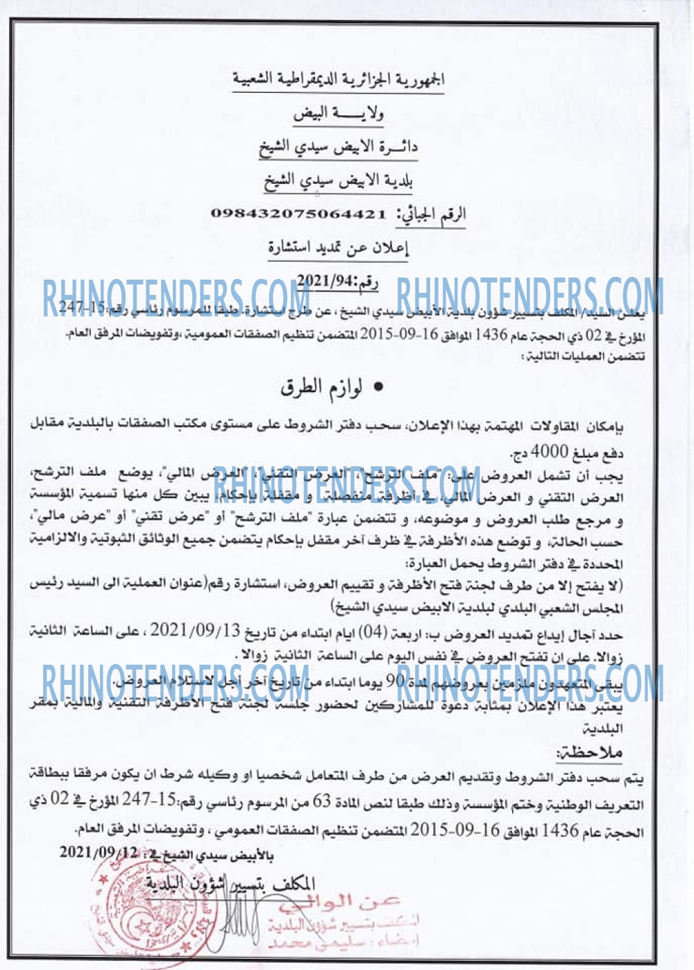 Rhinotenders