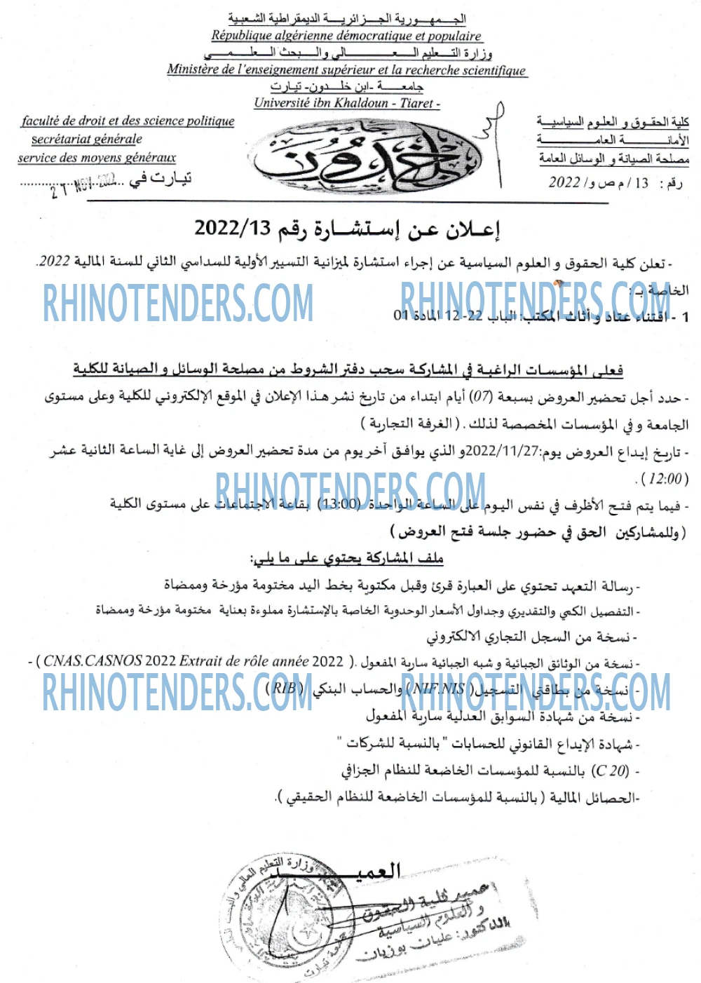 Rhinotenders
