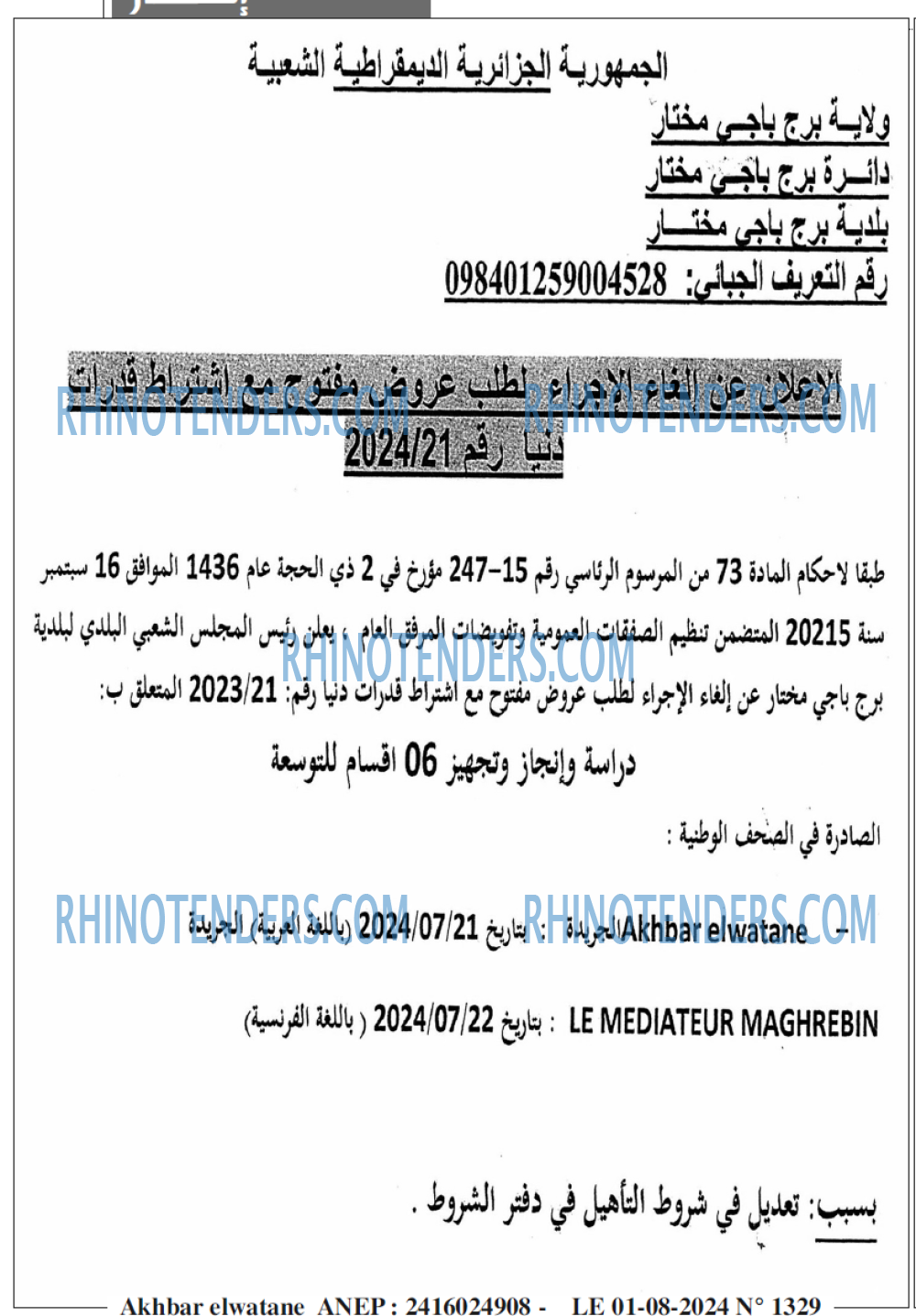 Akhbar Lwatan