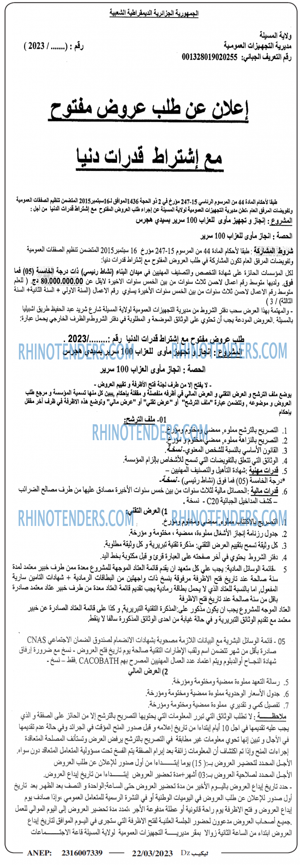 Rhinotenders