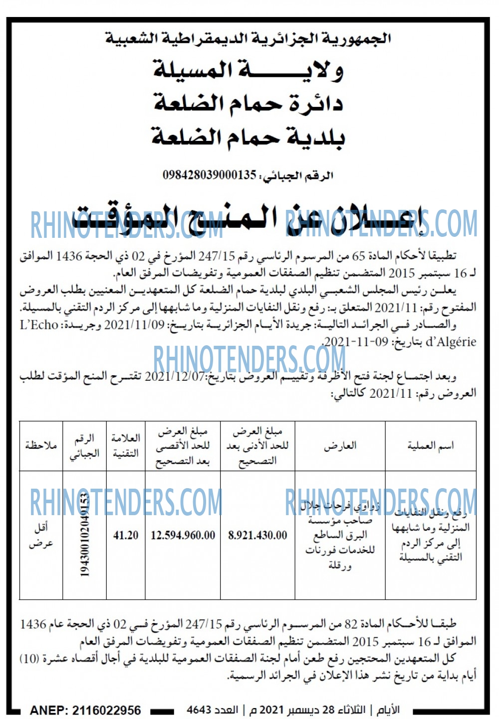 الايام الجزائرية