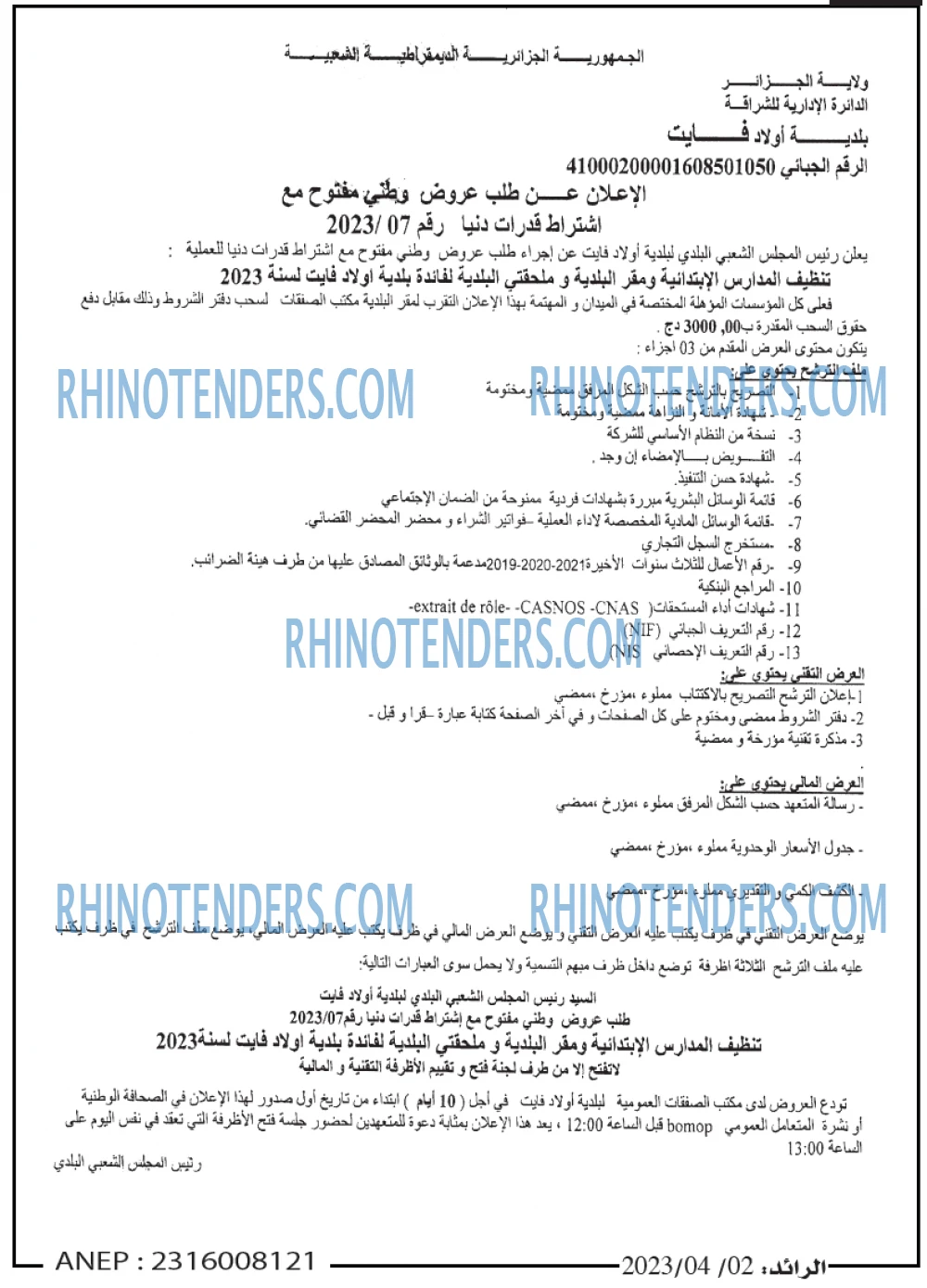 الرائد