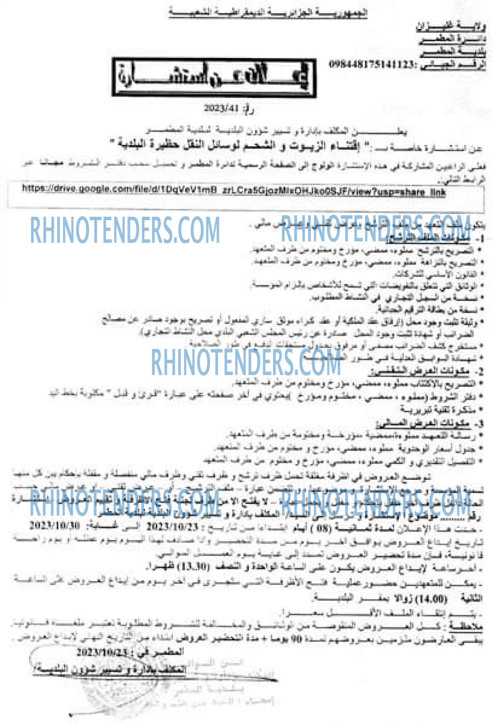 Rhinotenders