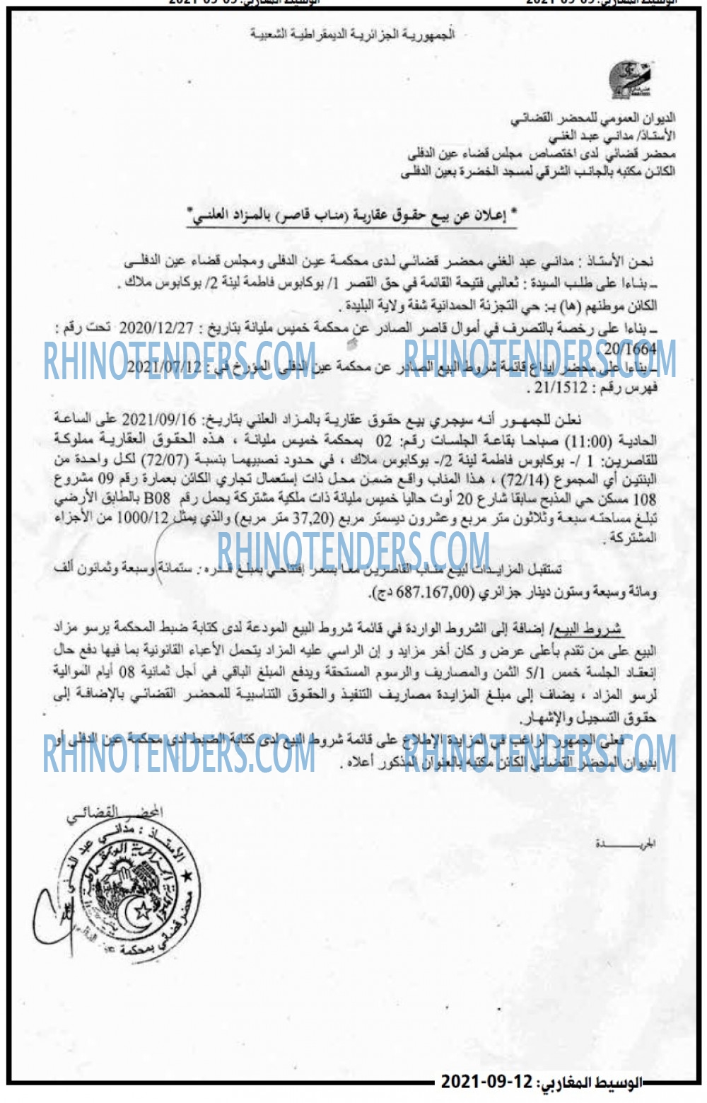 الوسيط المغاربي