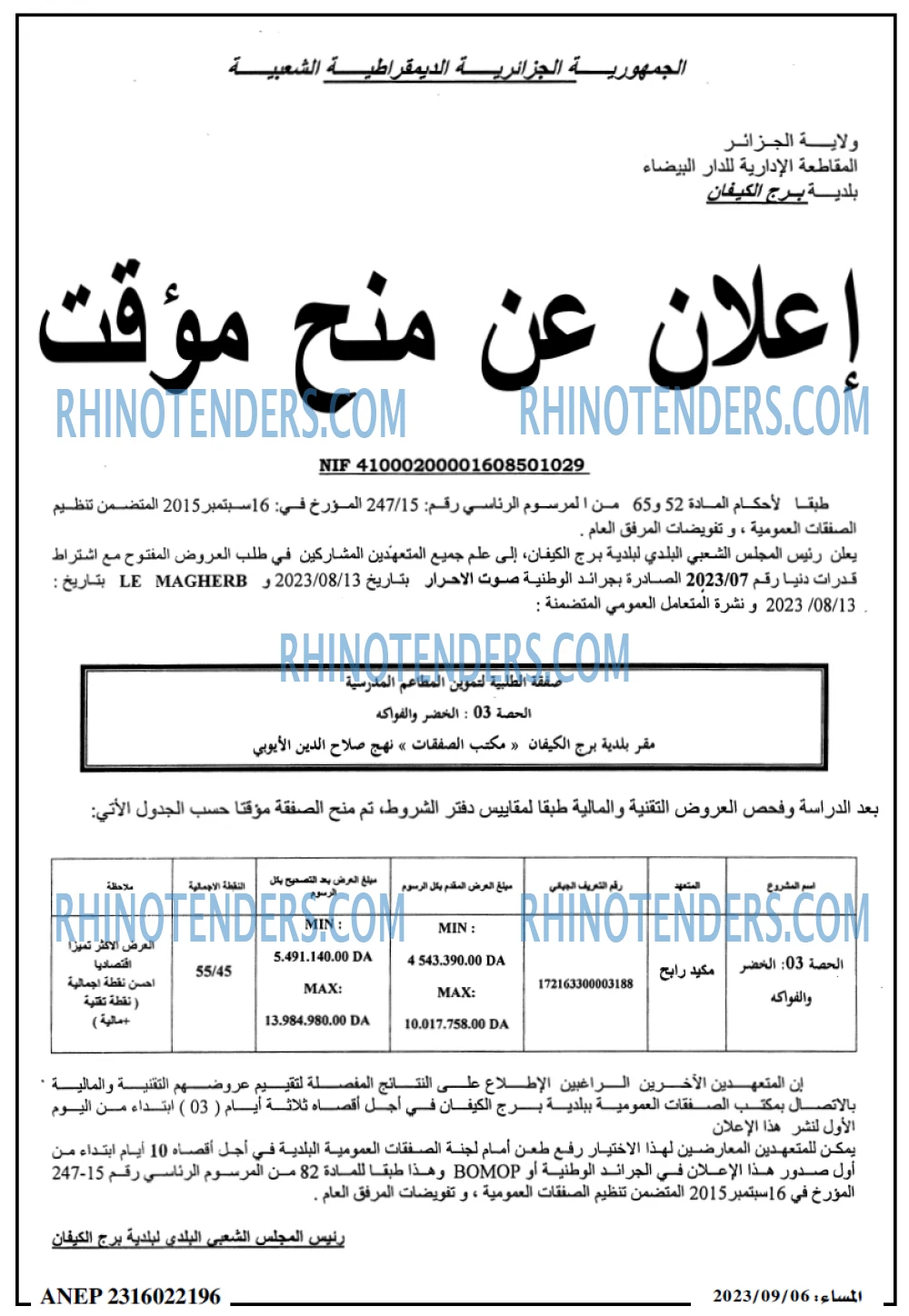 المساء
