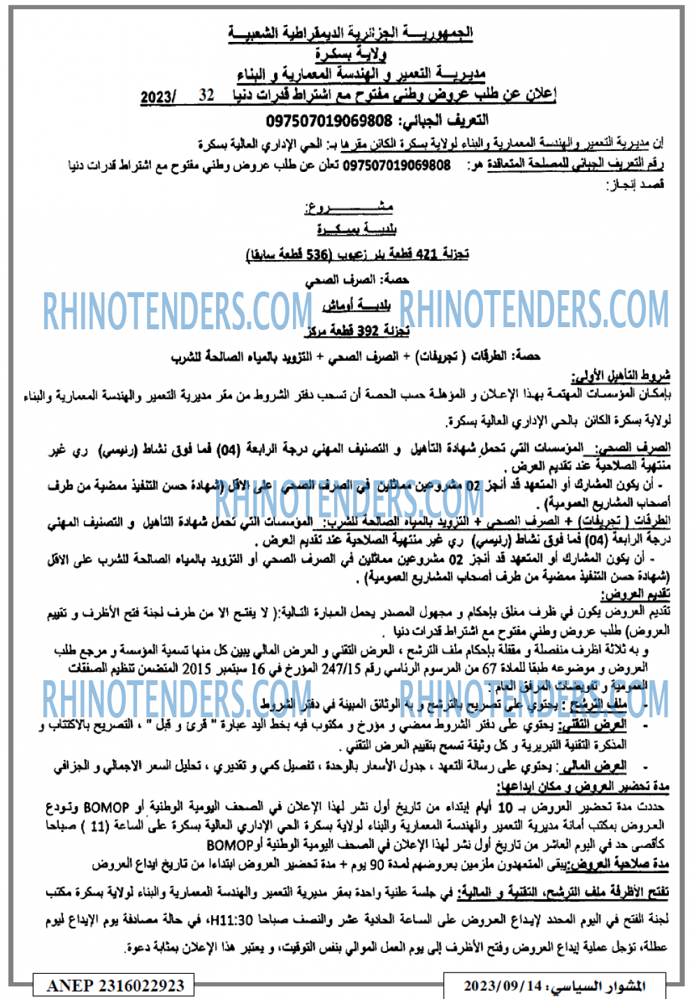 المشوار السياسي