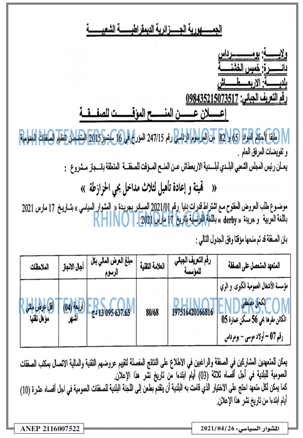 المشوار السياسي