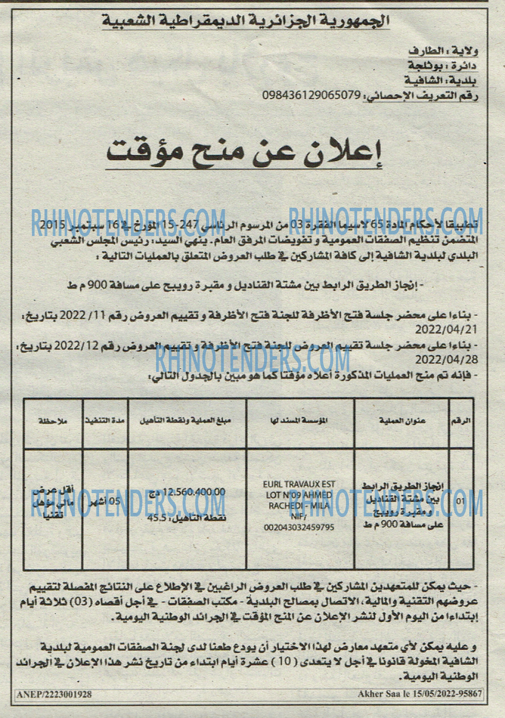 Akher Saa