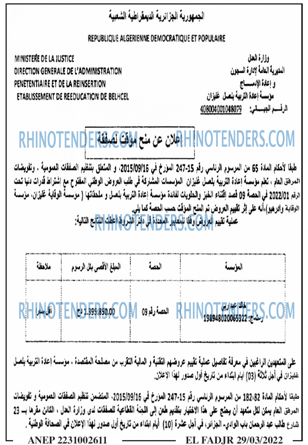 الفجر
