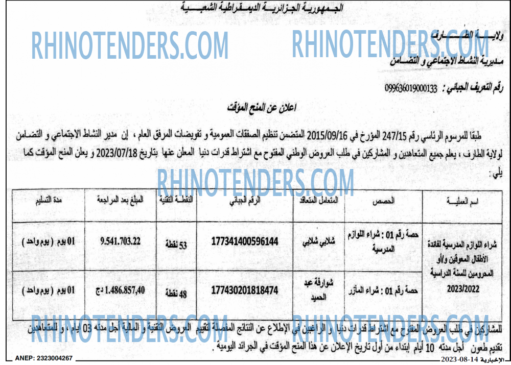 الاخبارية