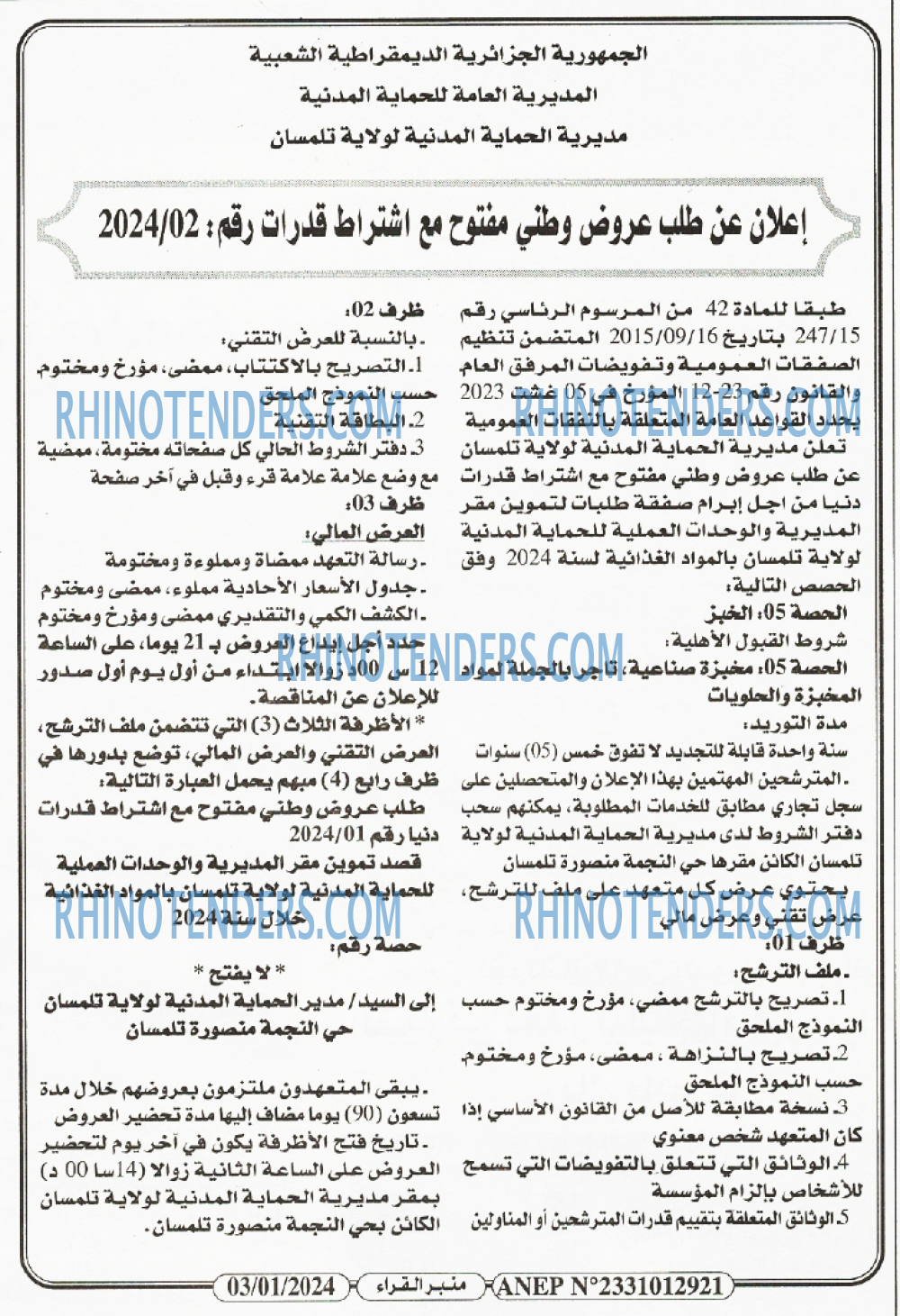 منبر القراء