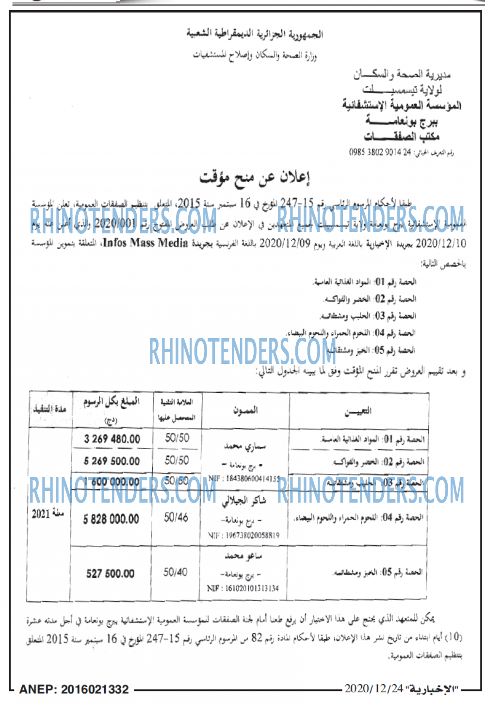 الاخبارية