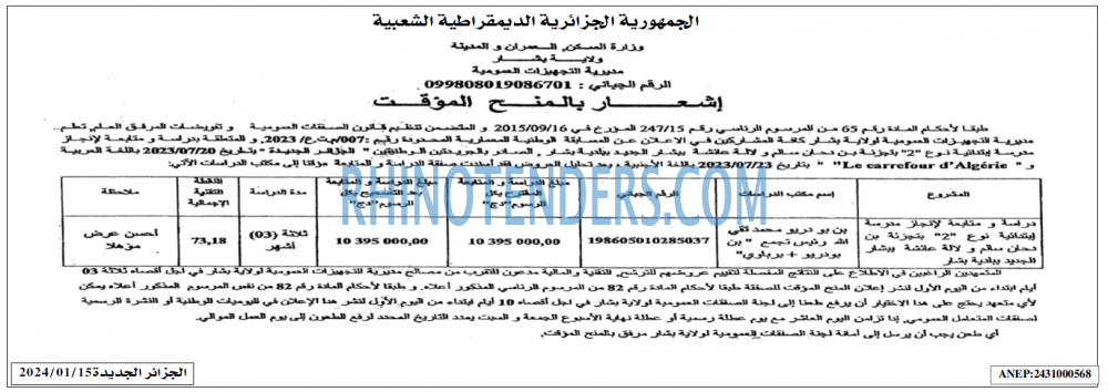 الجزائر الجديدة