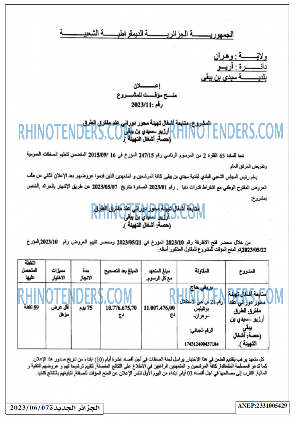 الجزائر الجديدة