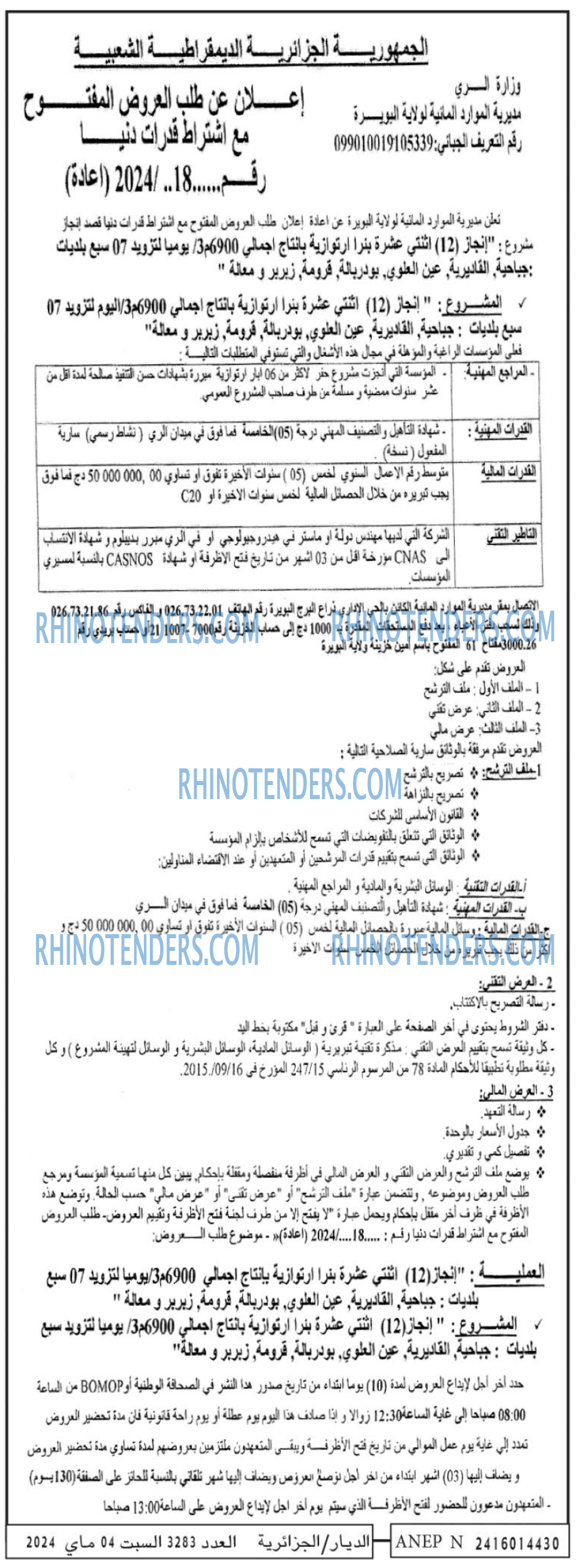 الديار