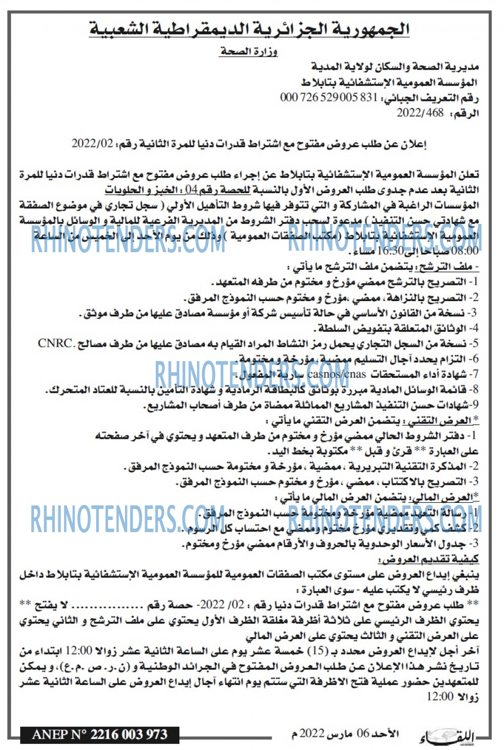 اللقاء