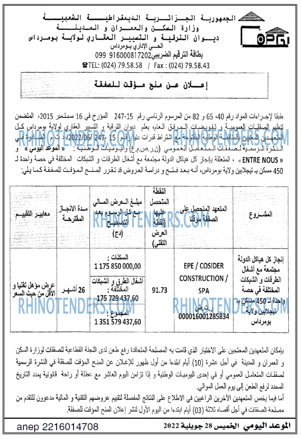 الموعد اليومي