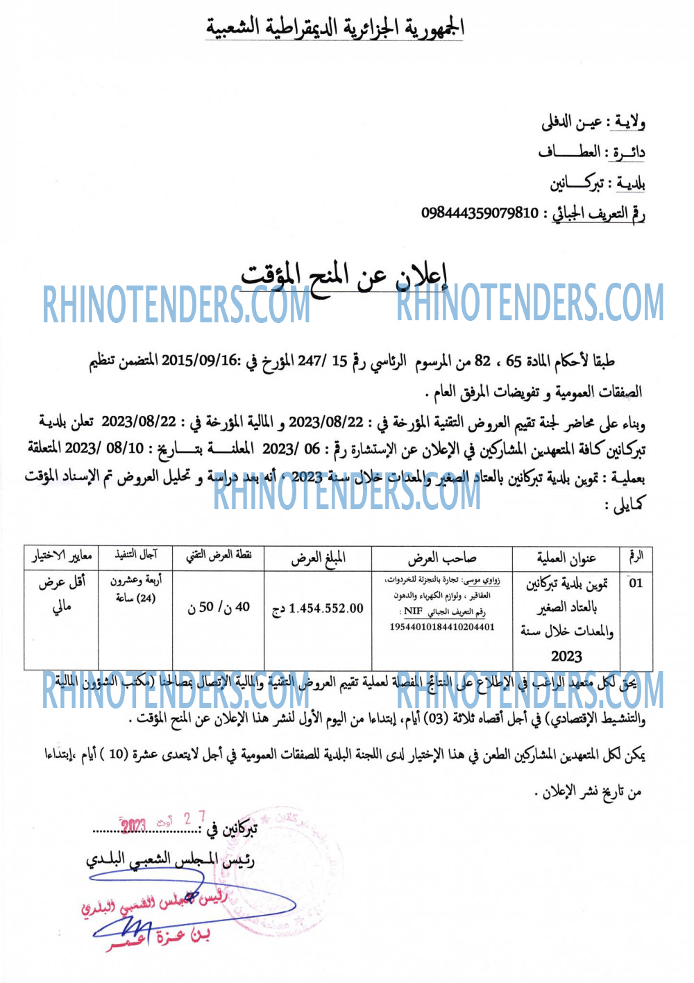 Rhinotenders