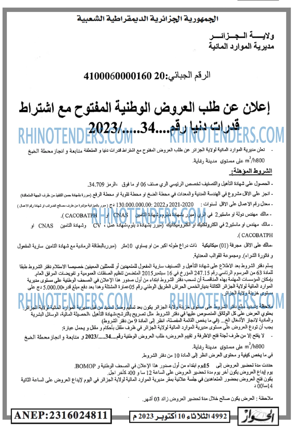 الحوار