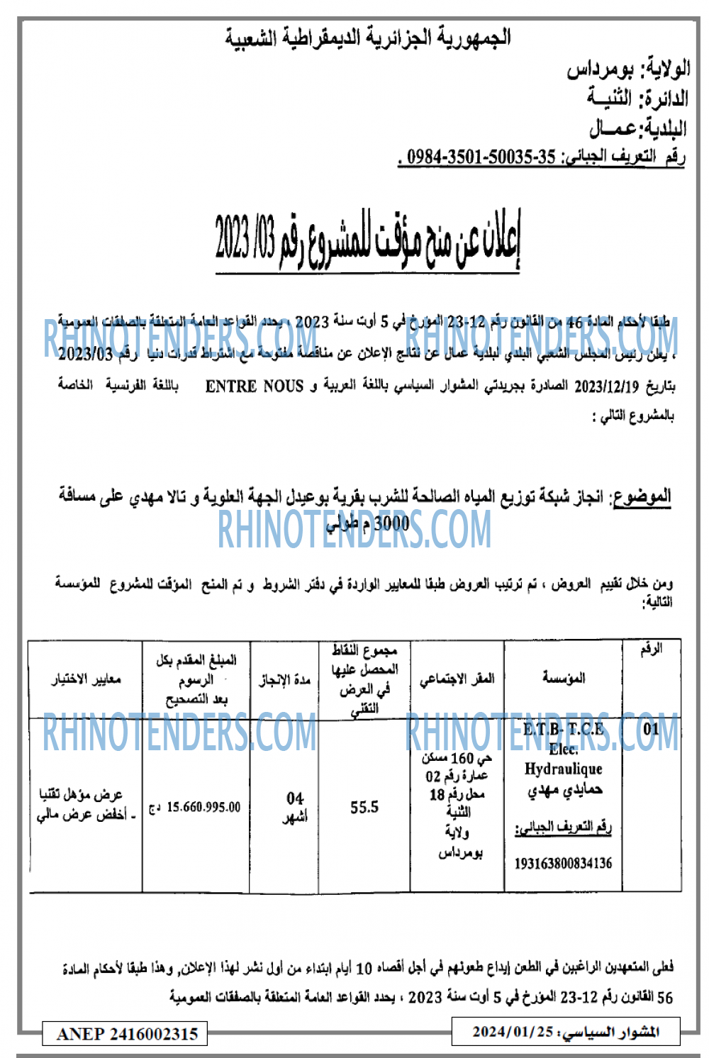 المشوار السياسي