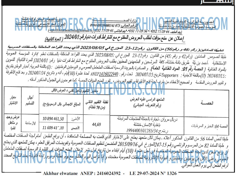 Akhbar Lwatan