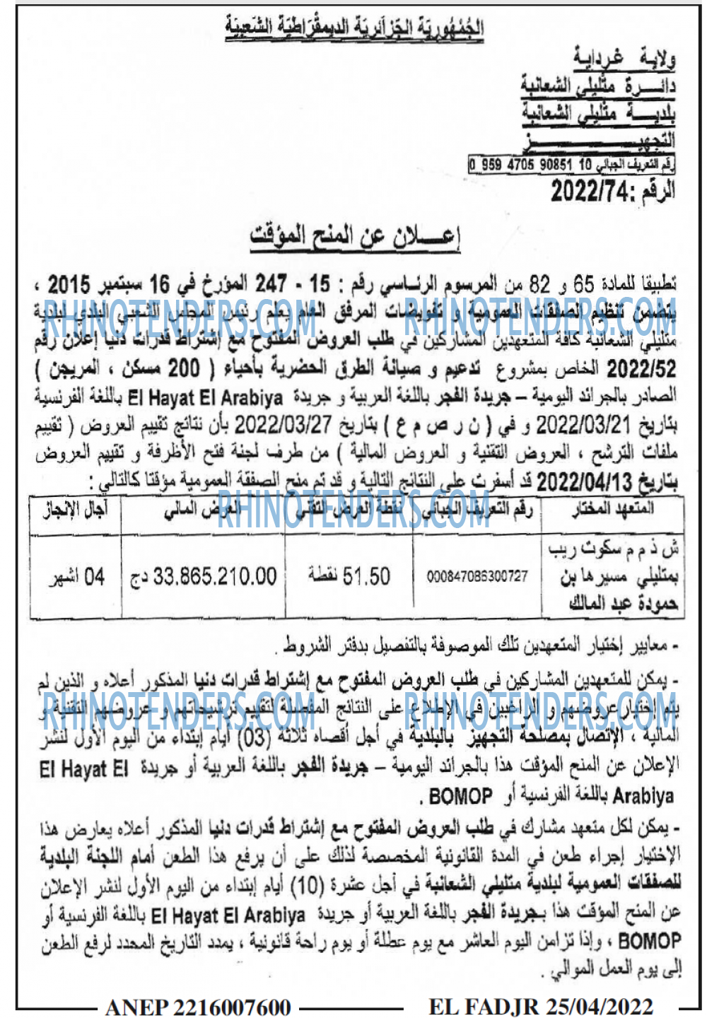 الفجر
