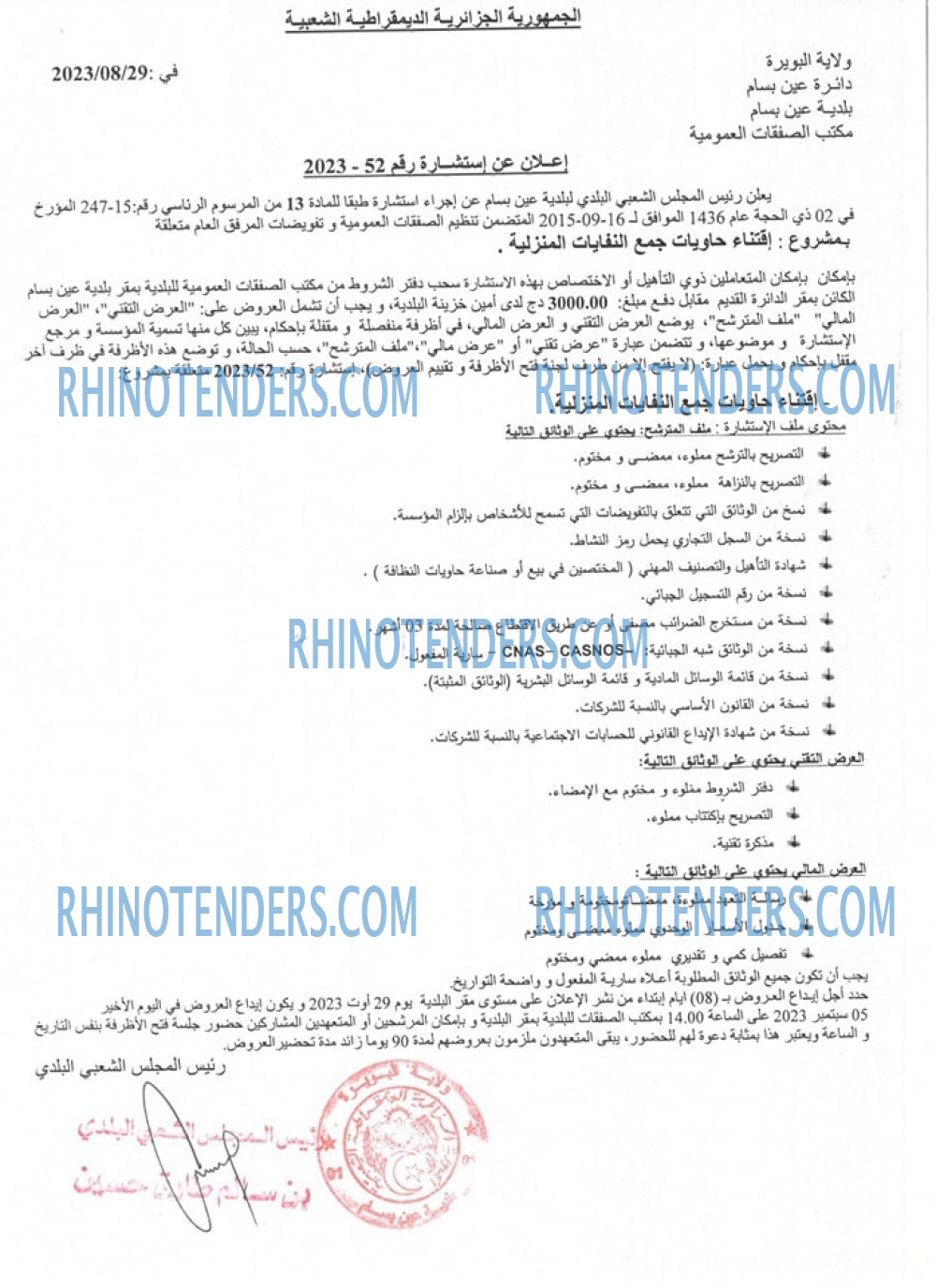 Rhinotenders