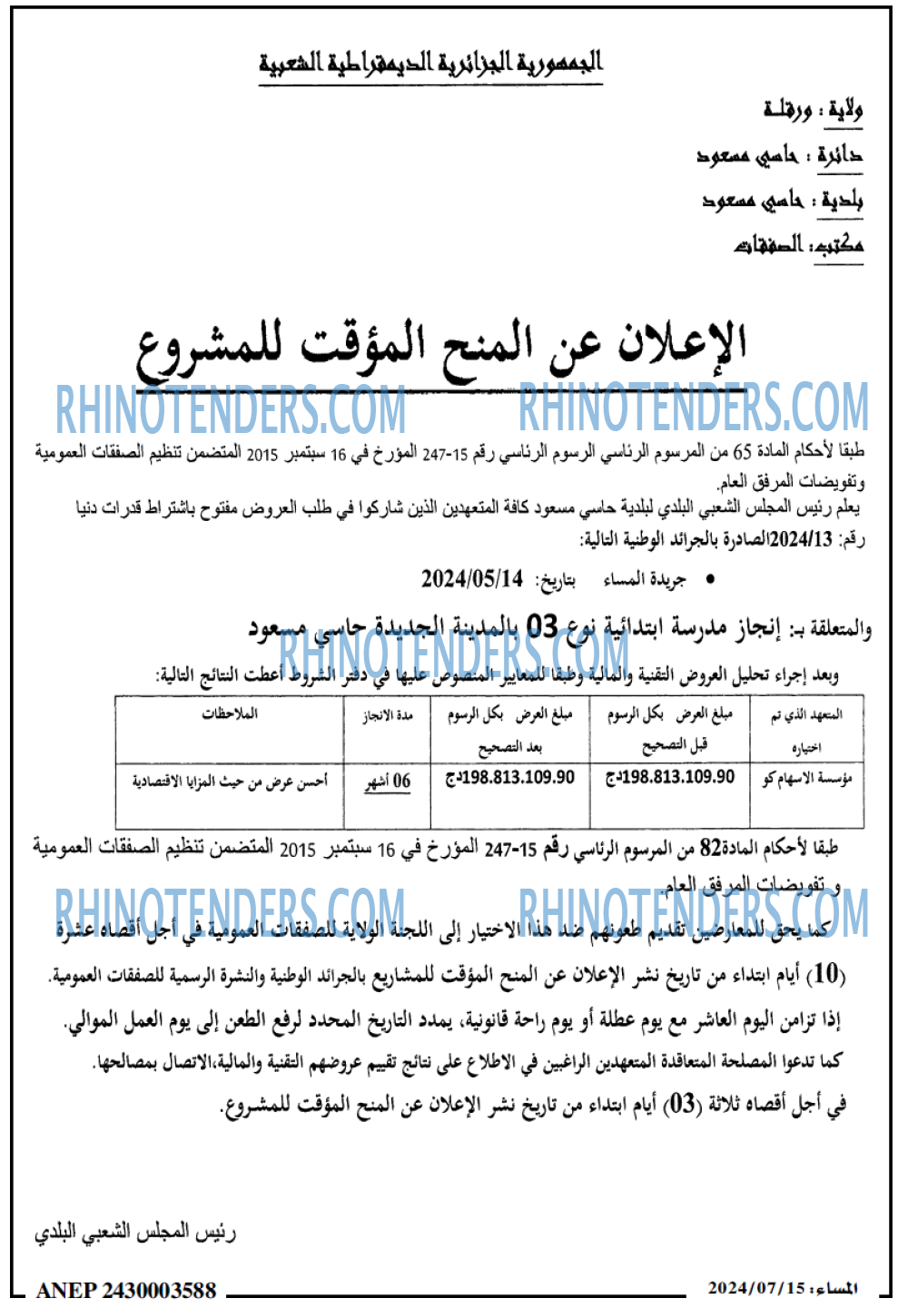 المساء