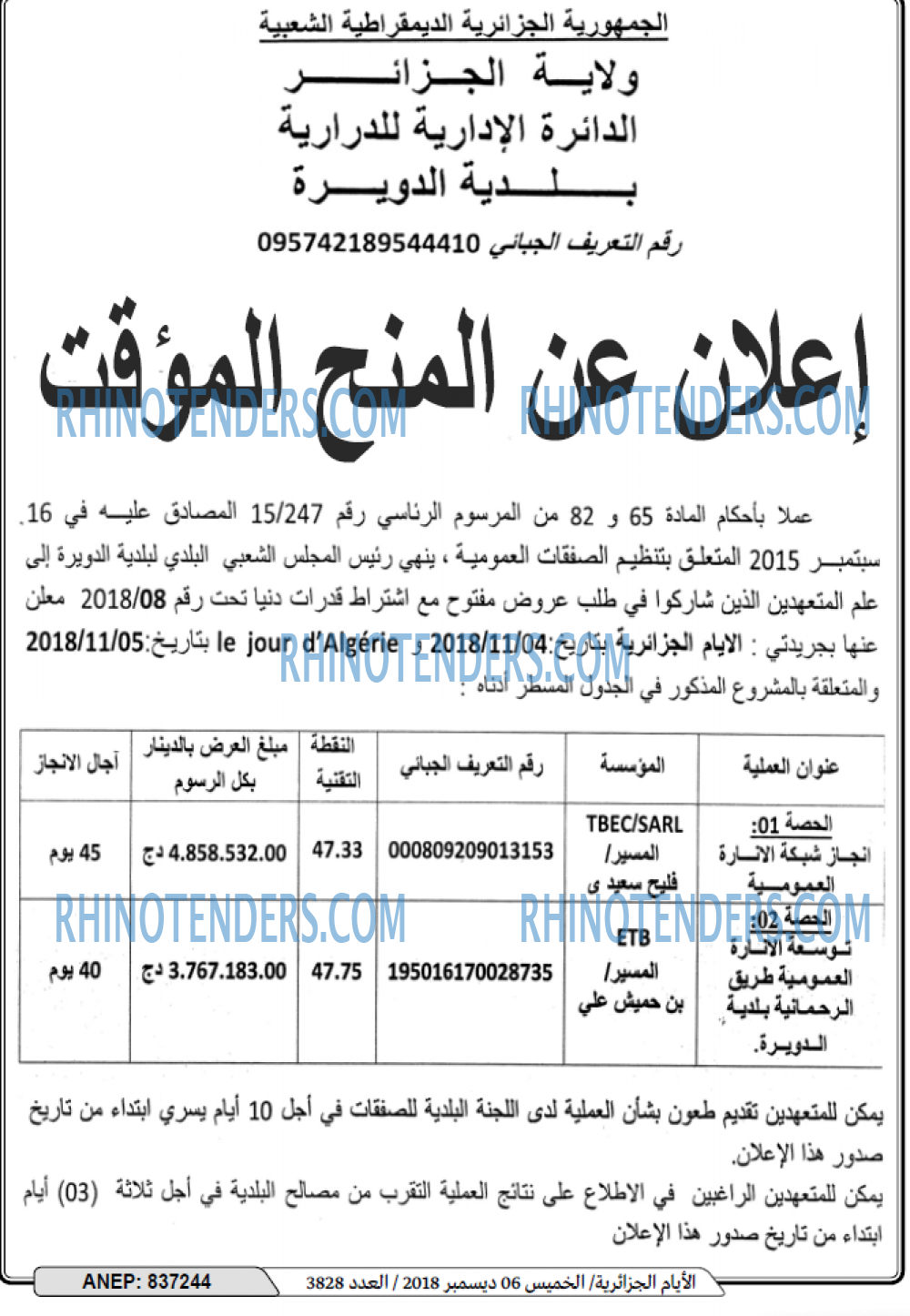 الايام الجزائرية
