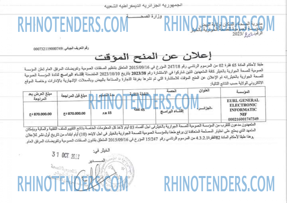 Rhinotenders