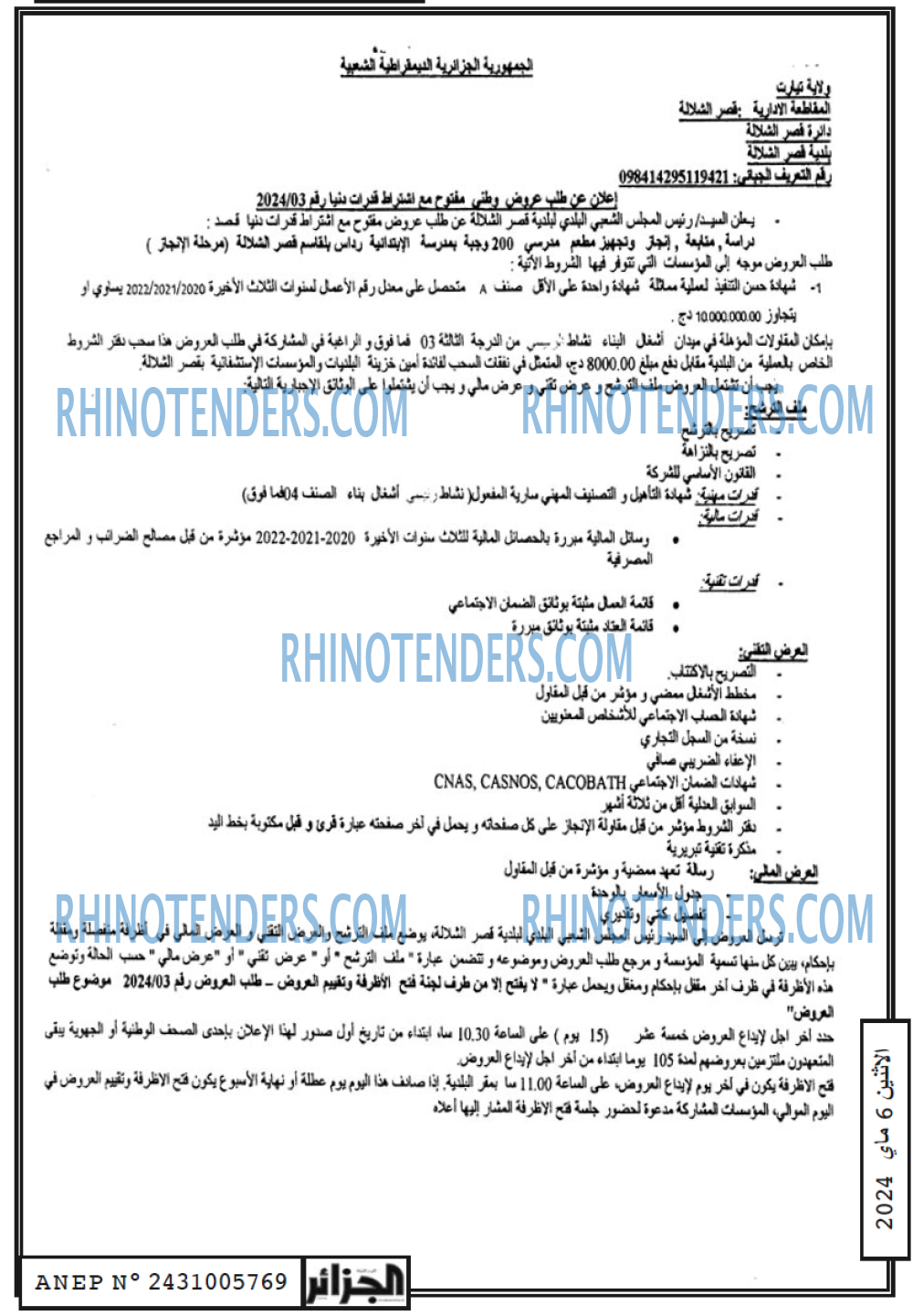 الجزائر