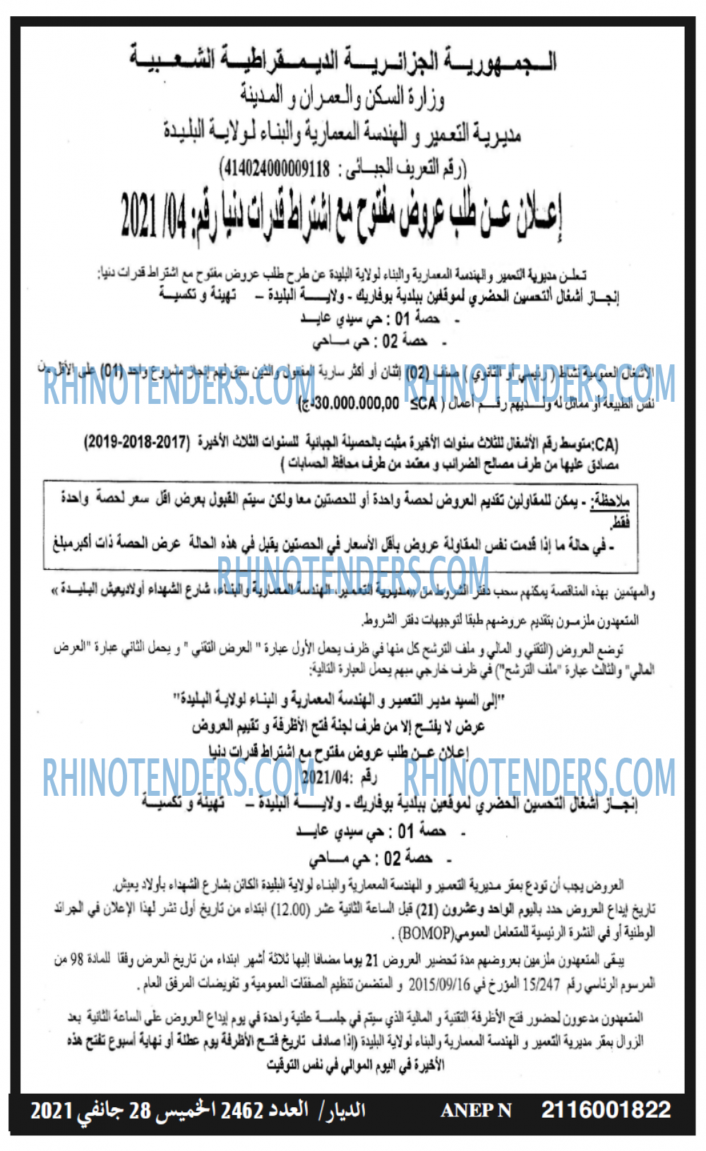 الديار