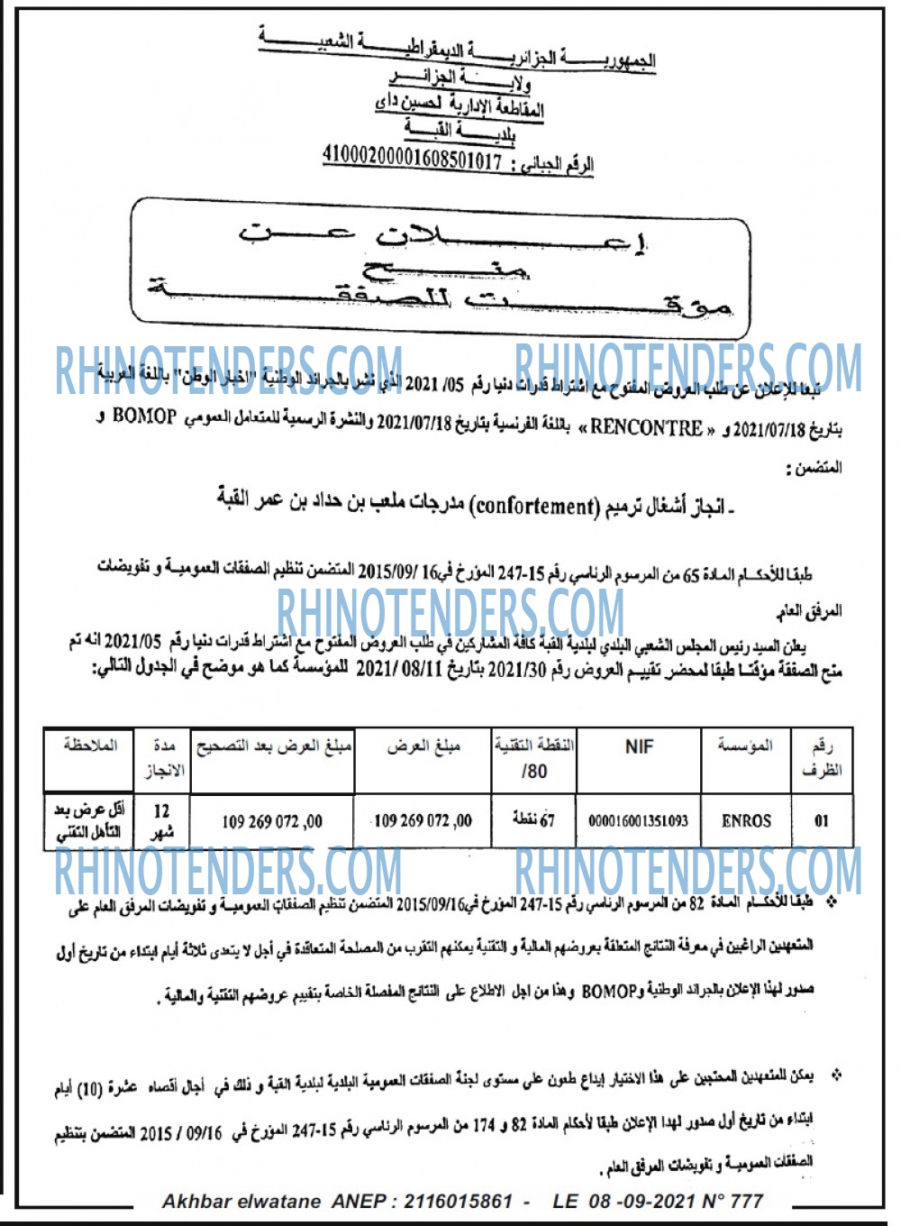 Akhbar Lwatan