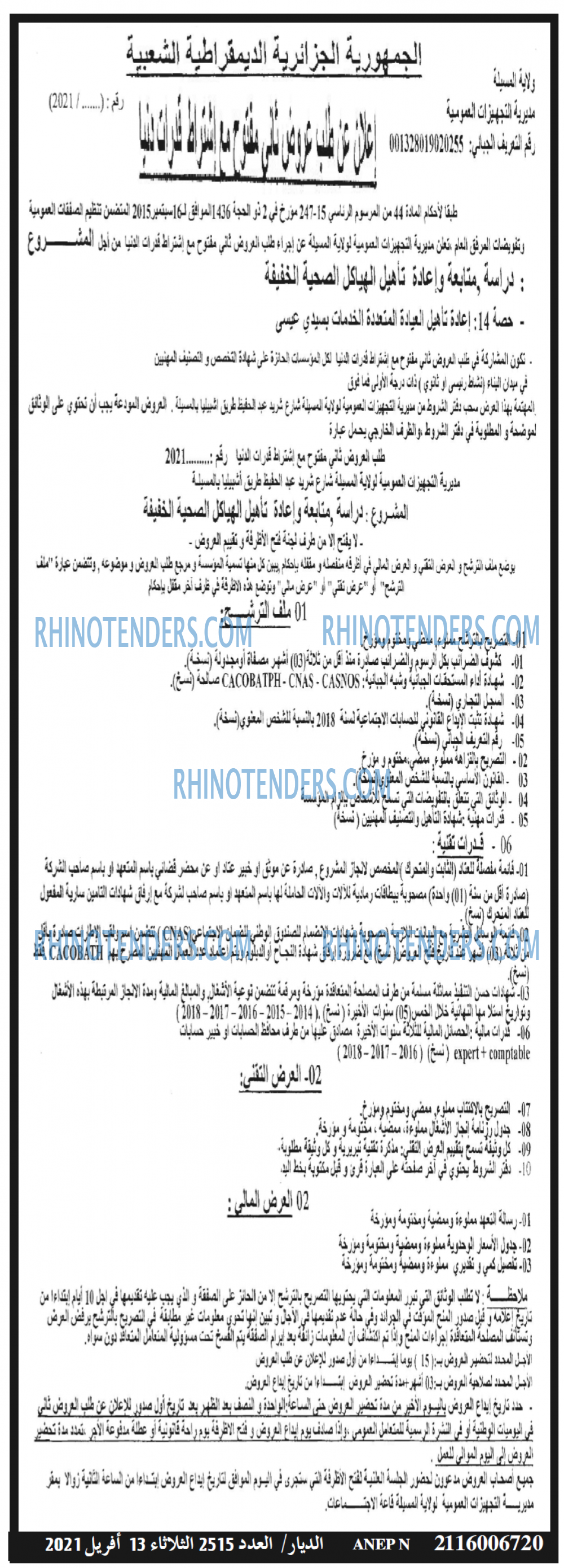 الديار