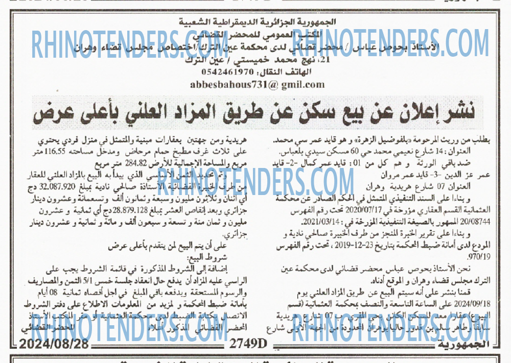 الجمهورية