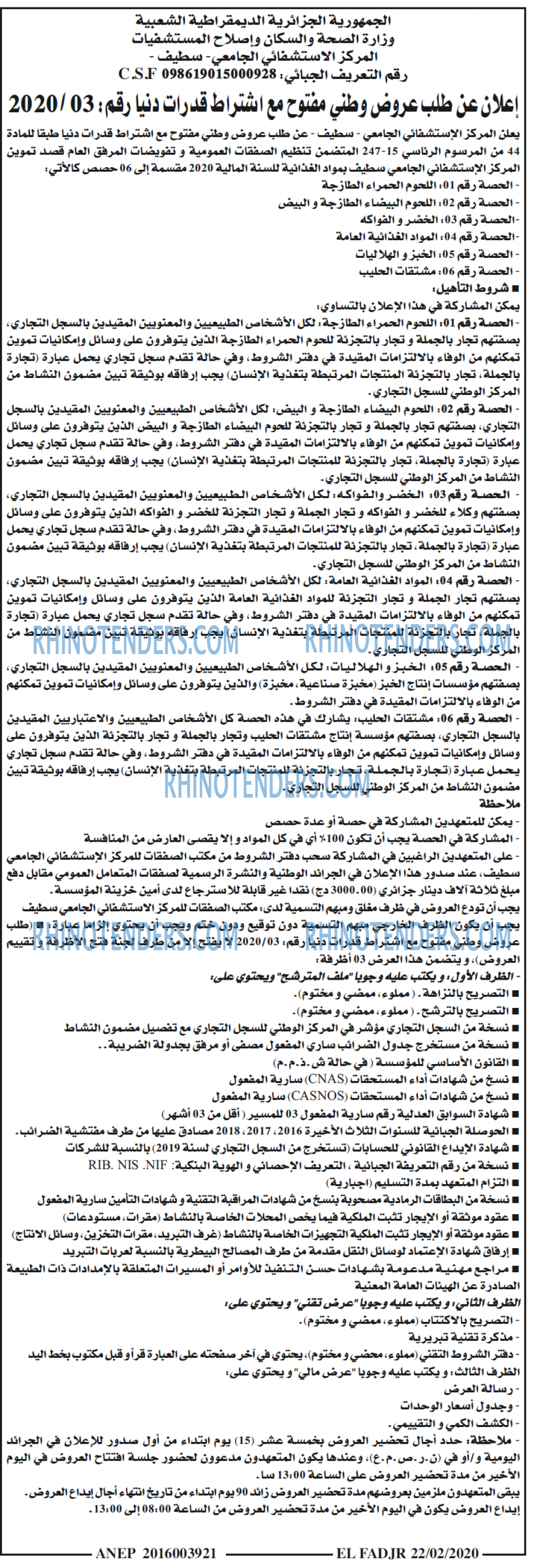 الفجر