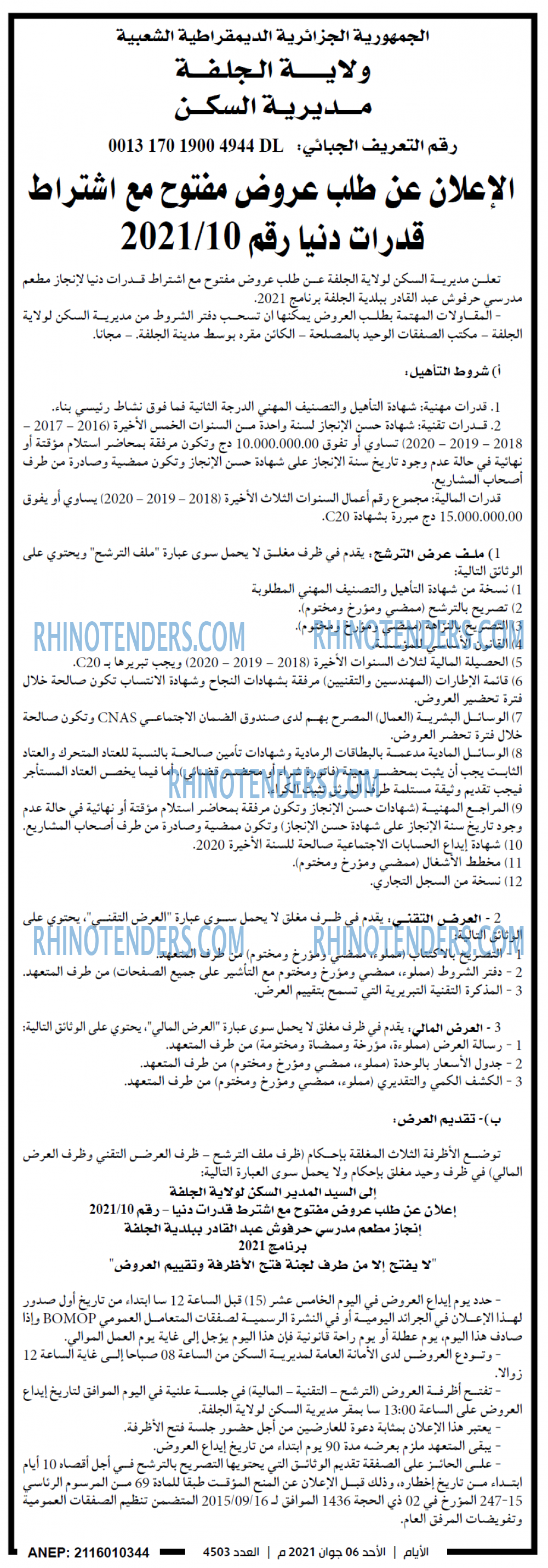 الايام الجزائرية