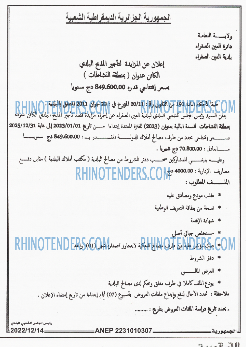 الجمهورية
