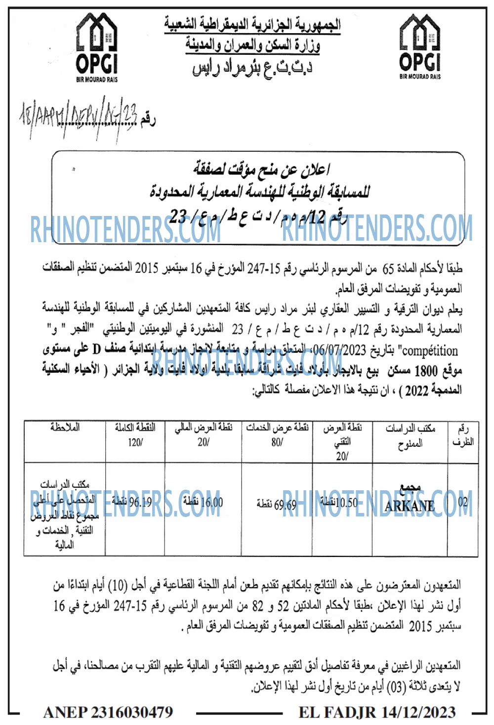 الفجر