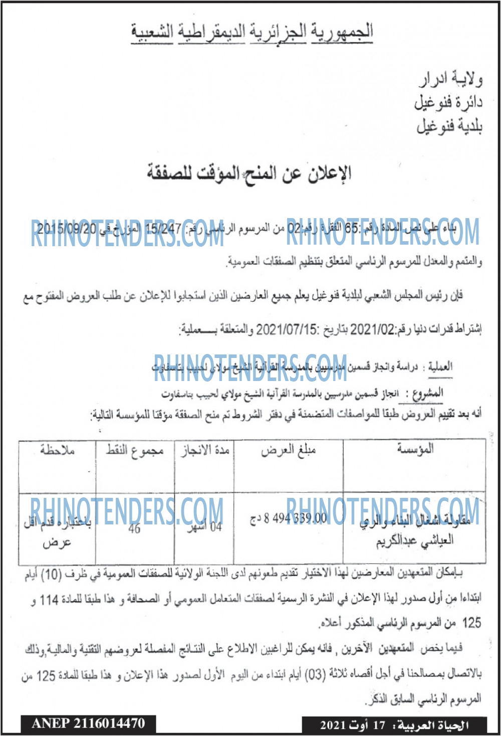 El Hayat El Arabia