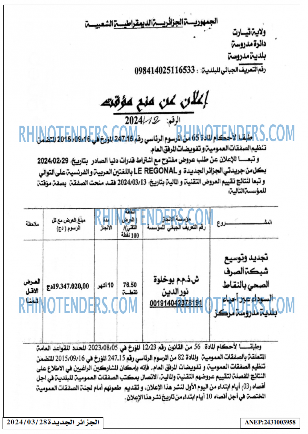 الجزائر الجديدة