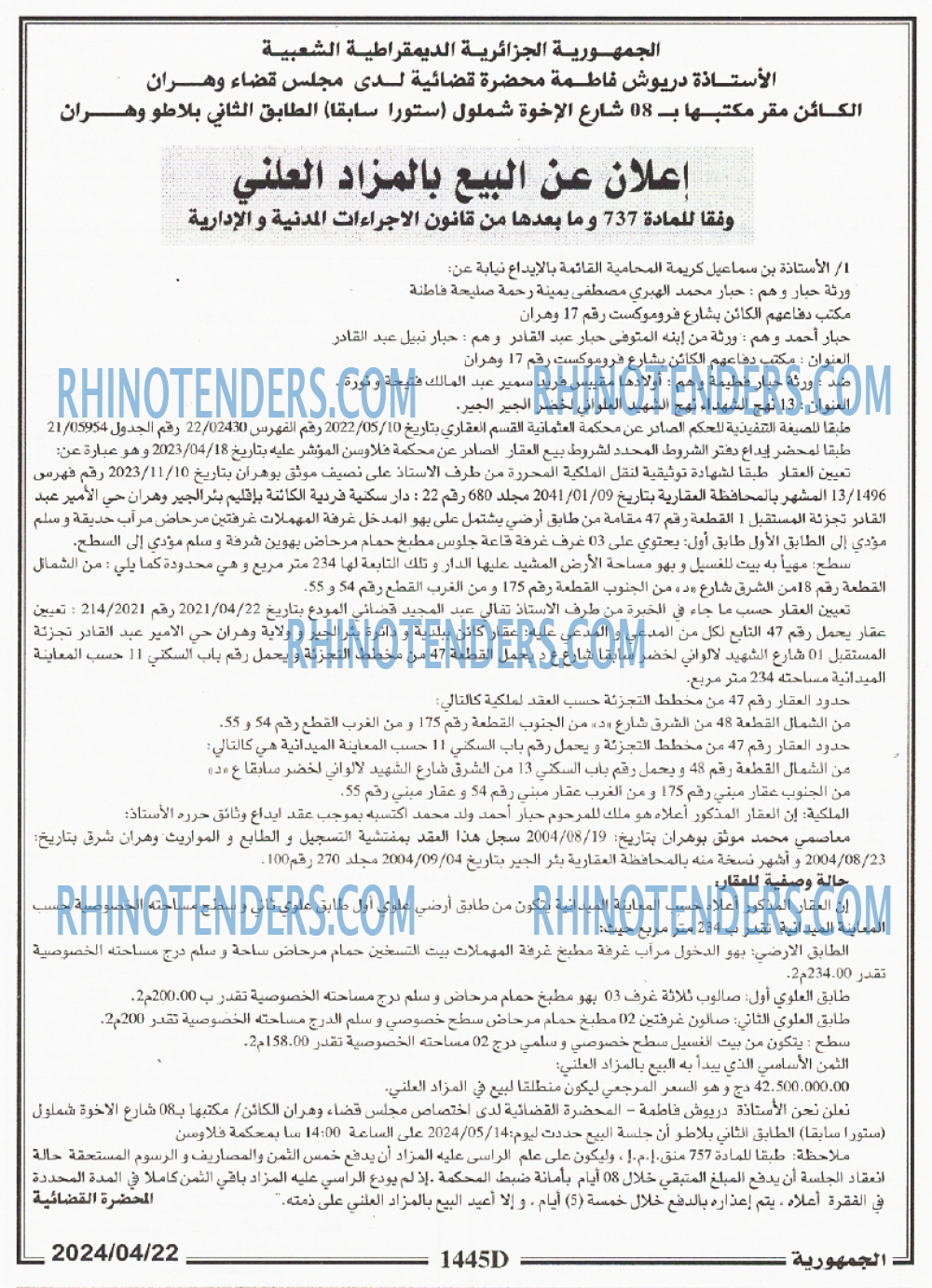 الجمهورية