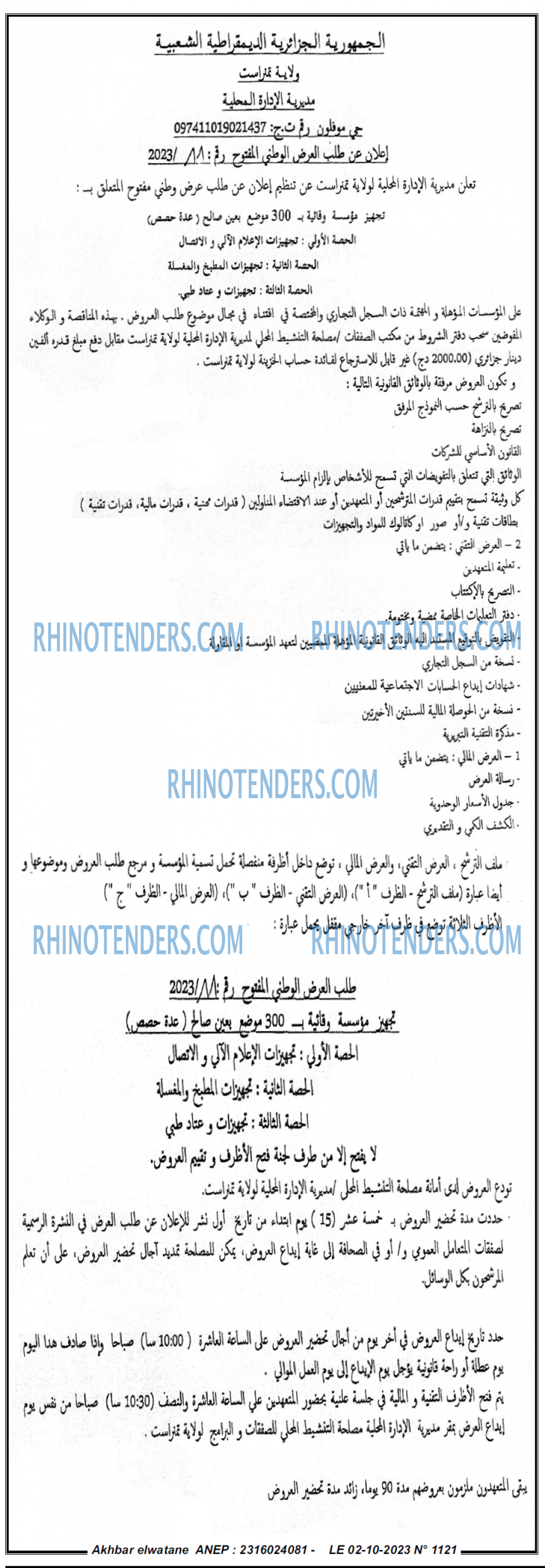 Akhbar Lwatan