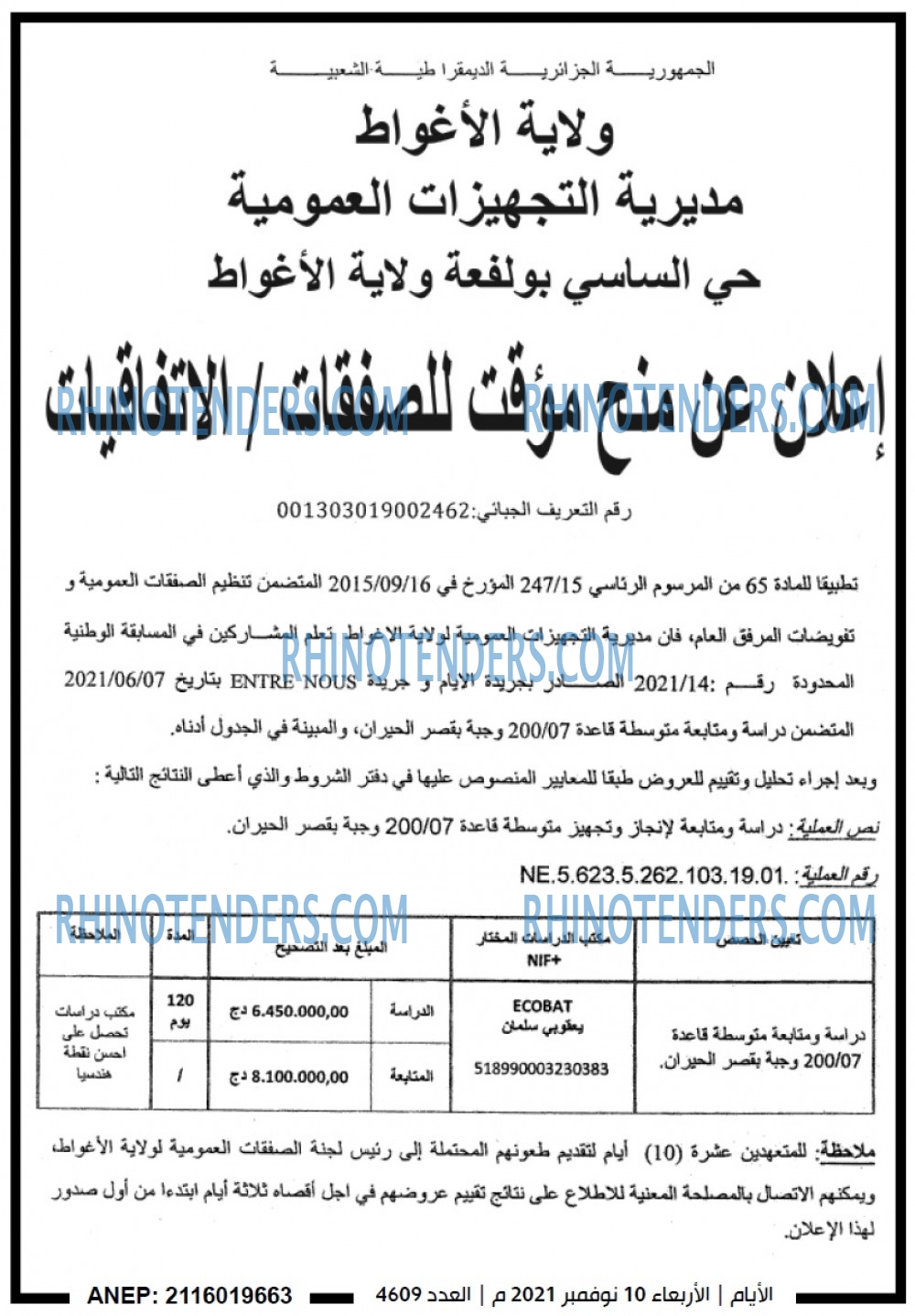 الايام الجزائرية