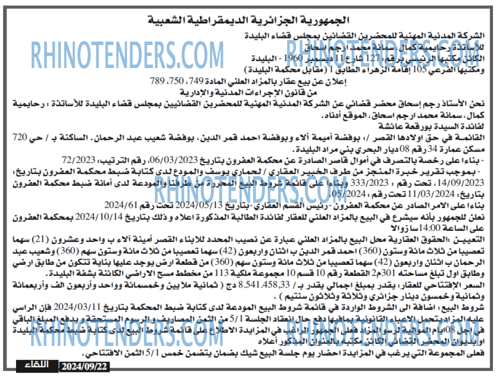 اللقاء