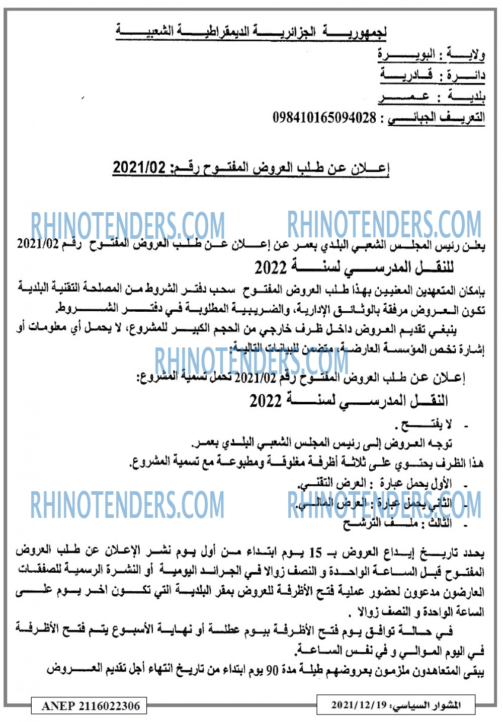 المشوار السياسي