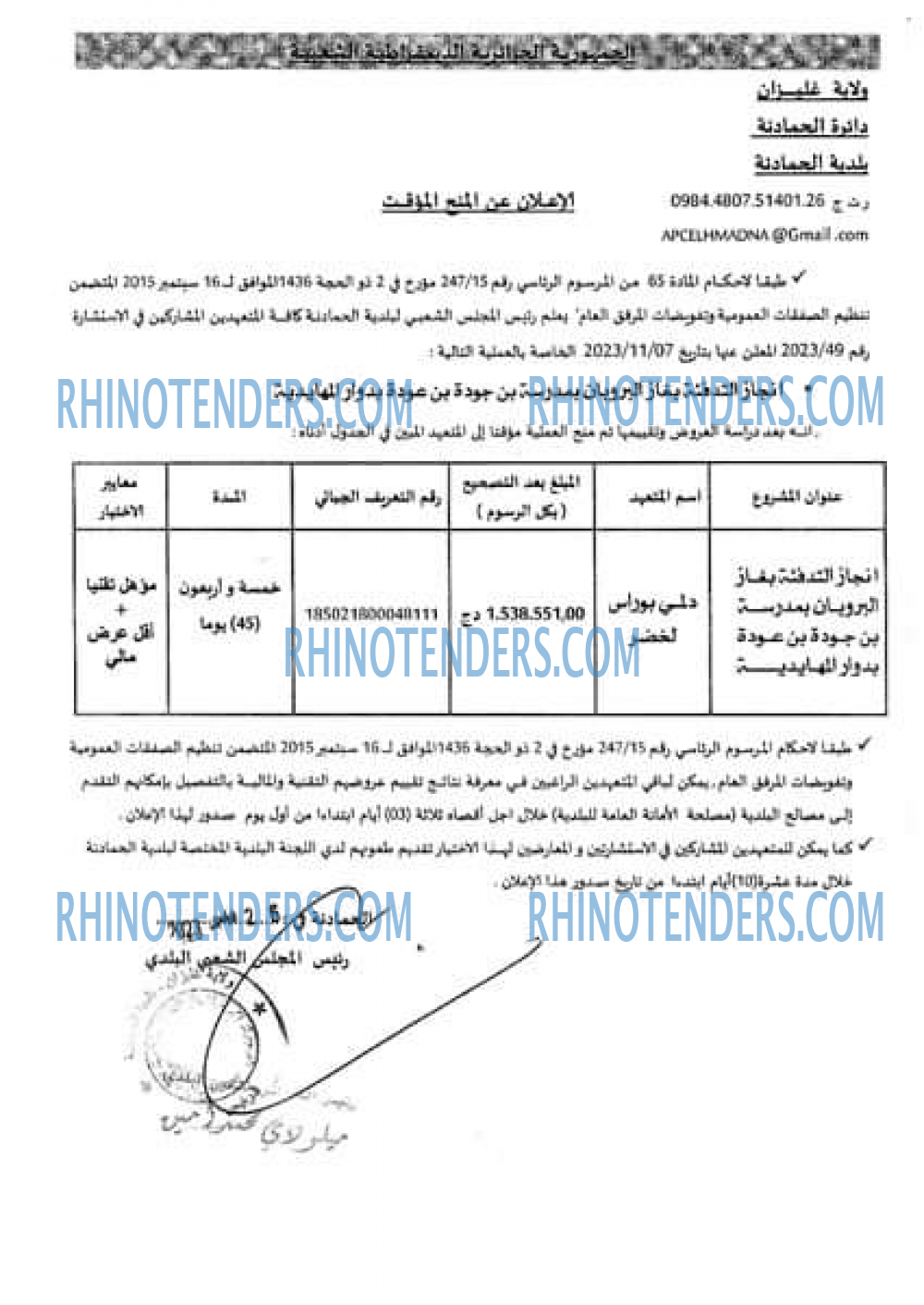 Rhinotenders