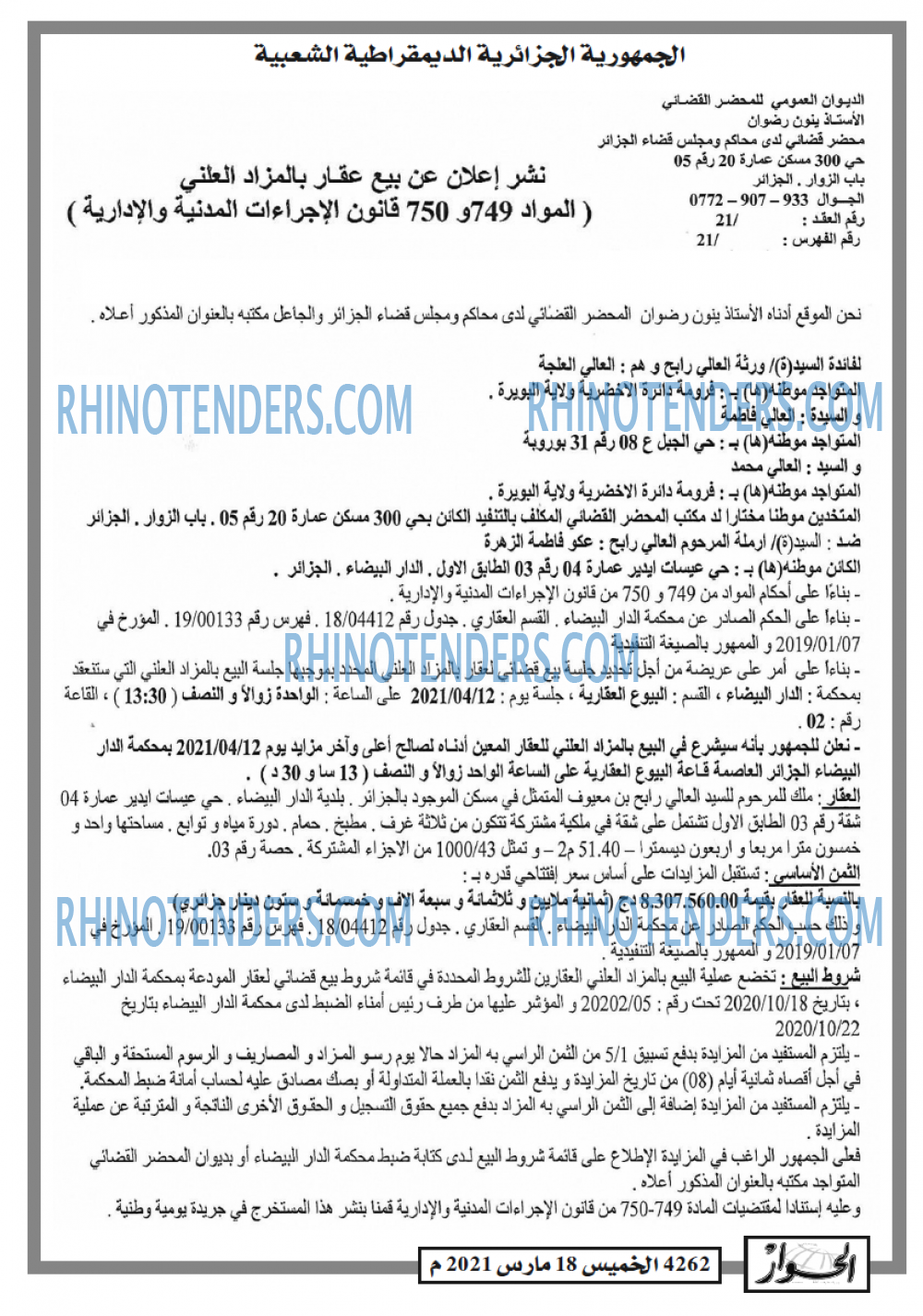 الحوار
