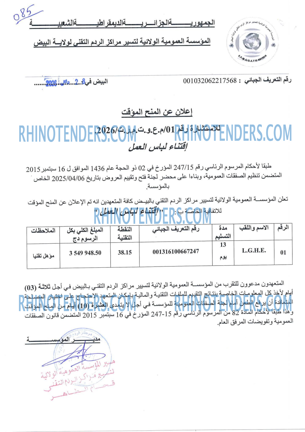Rhinotenders