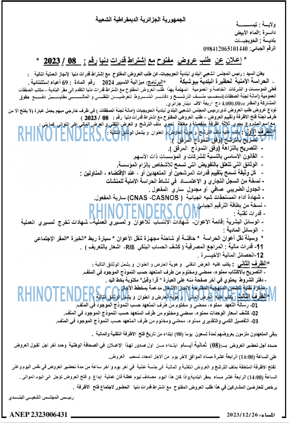 المساء